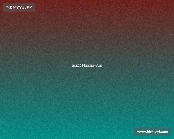 朝鲜仁川2014赛事 仁川联队vsfc首尔